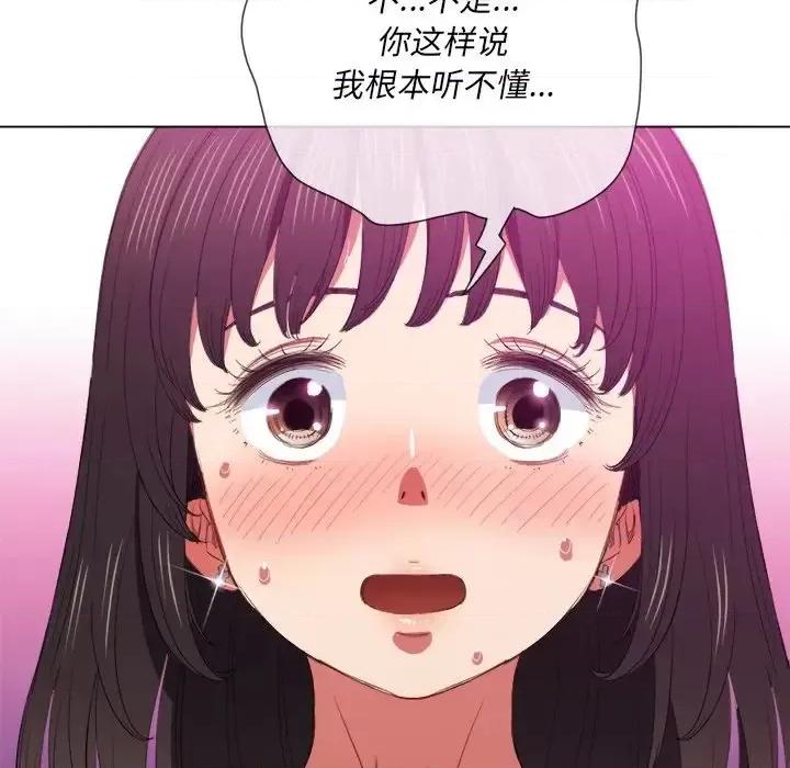 恶女勾勾缠 难缠小恶女第 48 话 第82页