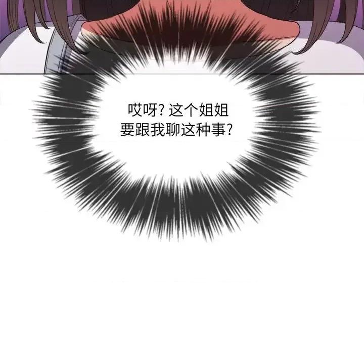 恶女勾勾缠 难缠小恶女第 48 话 第83页