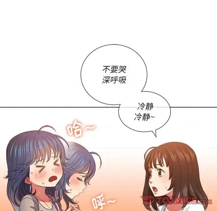 恶女勾勾缠 难缠小恶女第 48 话 第84页