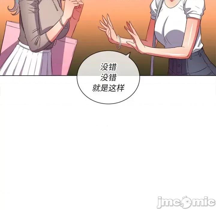 恶女勾勾缠 难缠小恶女第 48 话 第85页
