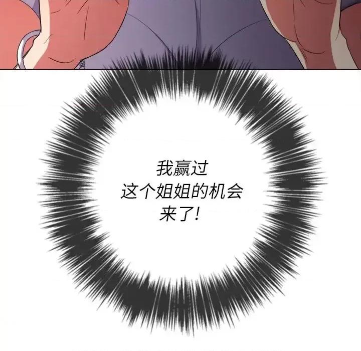 恶女勾勾缠 难缠小恶女第 48 话 第88页