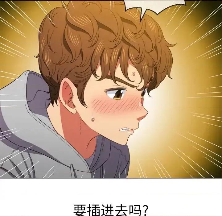 恶女勾勾缠 难缠小恶女第 48 话 第97页