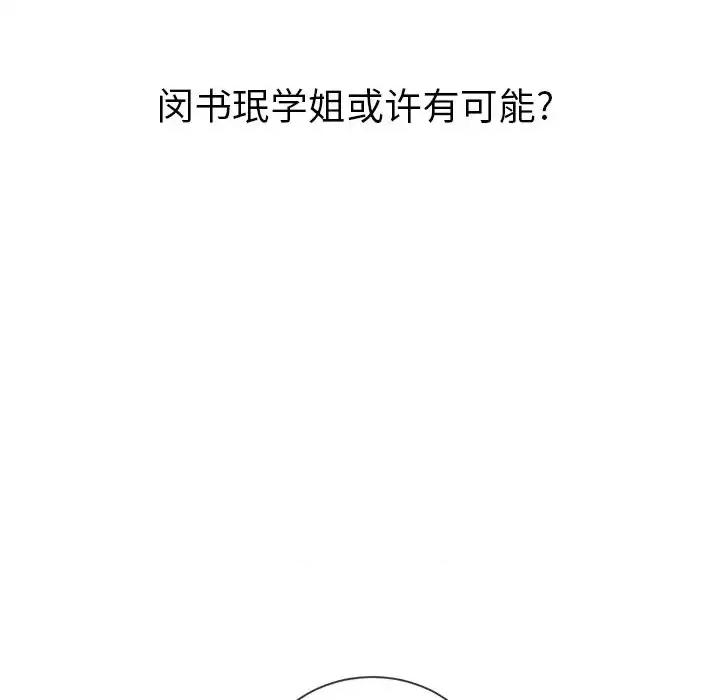 恶女勾勾缠 难缠小恶女第 48 话 第113页