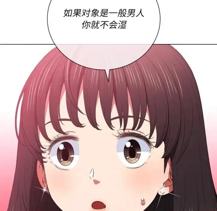 恶女勾勾缠 难缠小恶女第 48 话 第133页