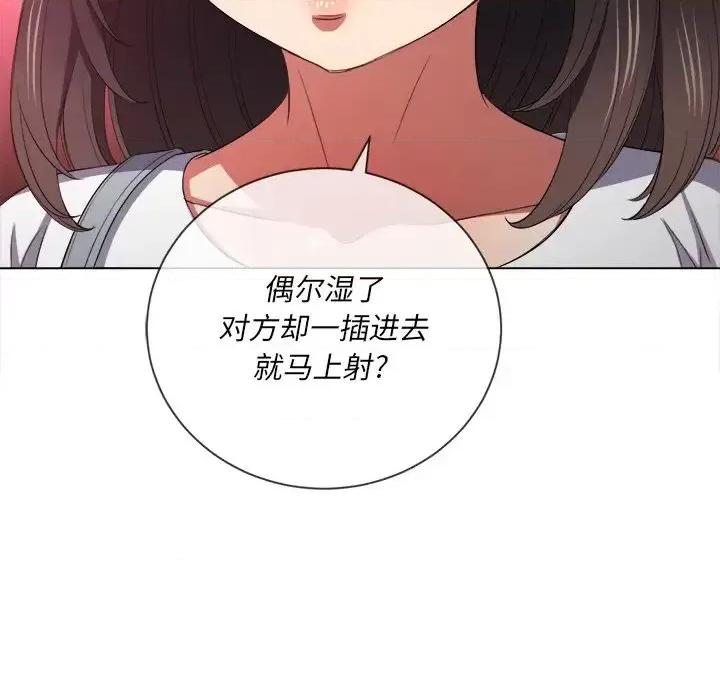 恶女勾勾缠 难缠小恶女第 48 话 第134页