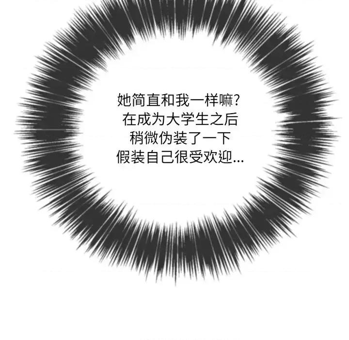 恶女勾勾缠 难缠小恶女第 48 话 第143页