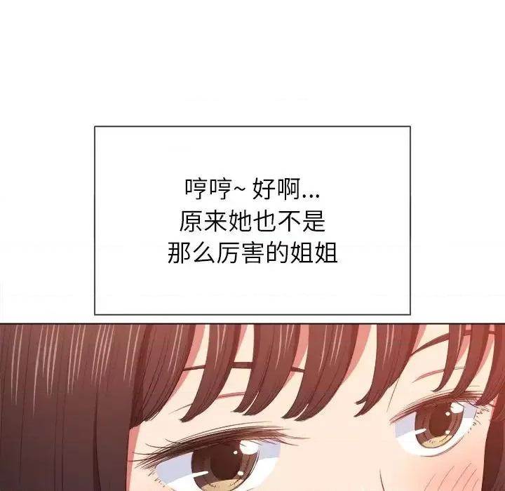 恶女勾勾缠 难缠小恶女第 48 话 第144页