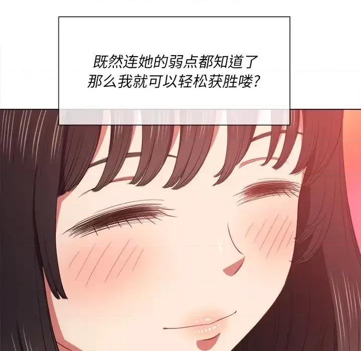 恶女勾勾缠 难缠小恶女第 48 话 第146页