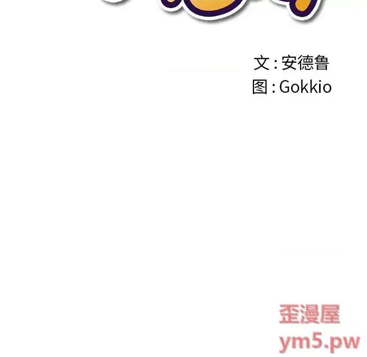 恶女勾勾缠 难缠小恶女第 49 话 第11页