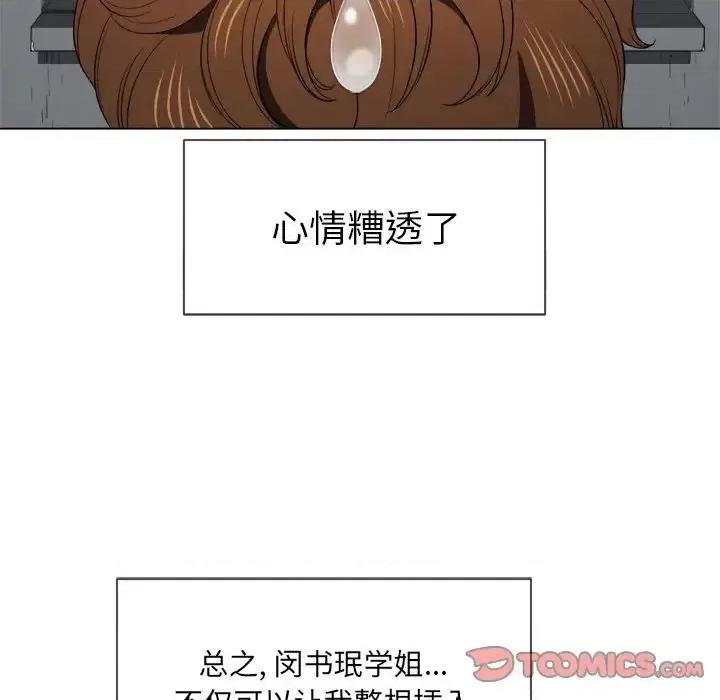 恶女勾勾缠 难缠小恶女第 49 话 第33页
