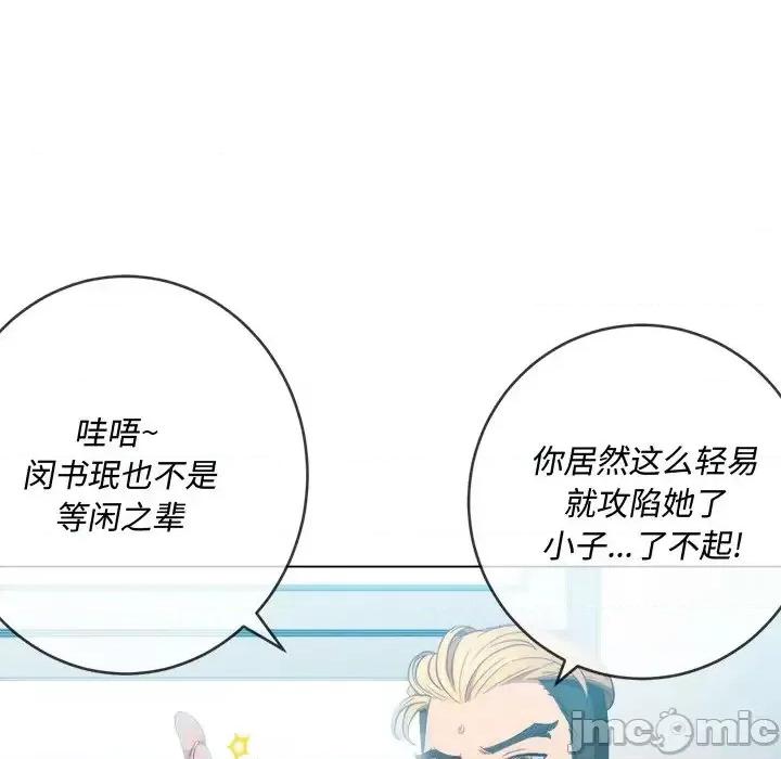 恶女勾勾缠 难缠小恶女第 49 话 第70页