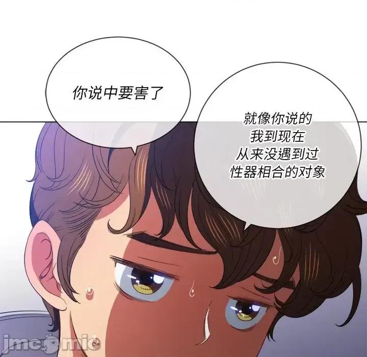 恶女勾勾缠 难缠小恶女第 49 话 第80页