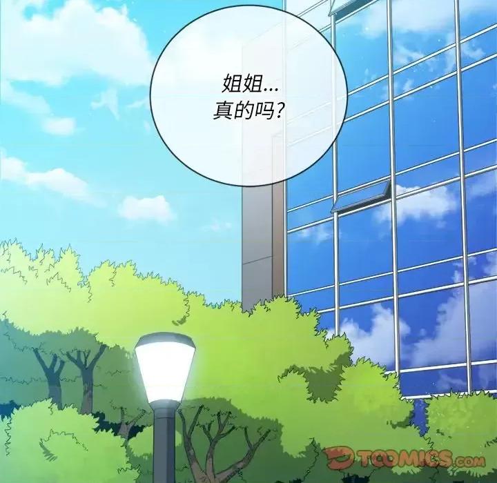 恶女勾勾缠 难缠小恶女第 49 话 第93页