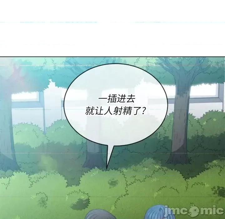 恶女勾勾缠 难缠小恶女第 49 话 第95页