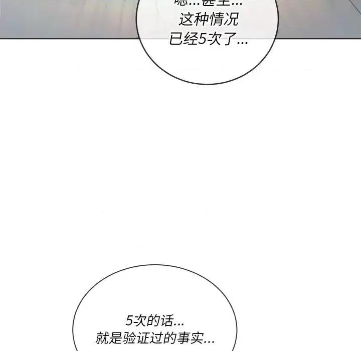 恶女勾勾缠 难缠小恶女第 49 话 第97页
