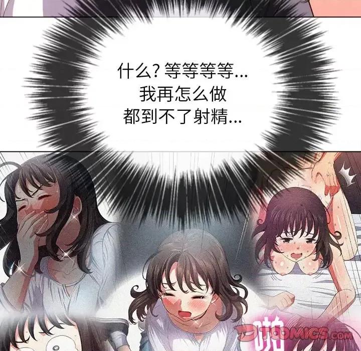 恶女勾勾缠 难缠小恶女第 49 话 第99页