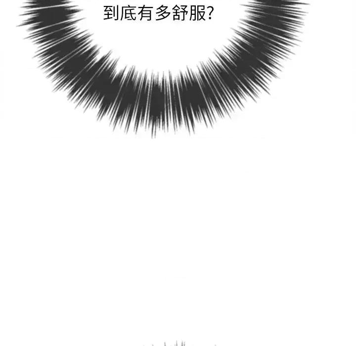 恶女勾勾缠 难缠小恶女第 49 话 第103页