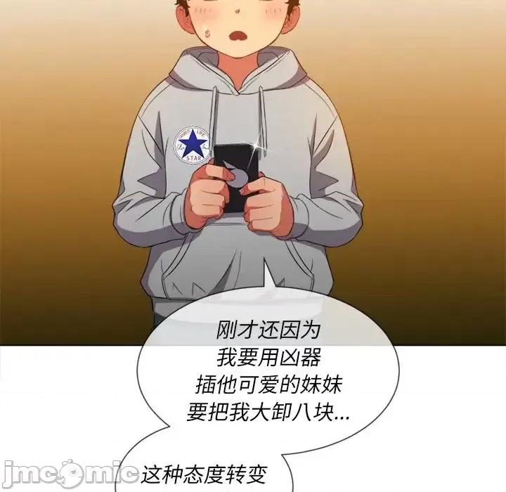 恶女勾勾缠 难缠小恶女第 49 话 第115页