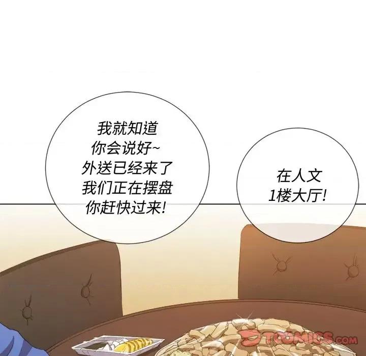 恶女勾勾缠 难缠小恶女第 49 话 第126页