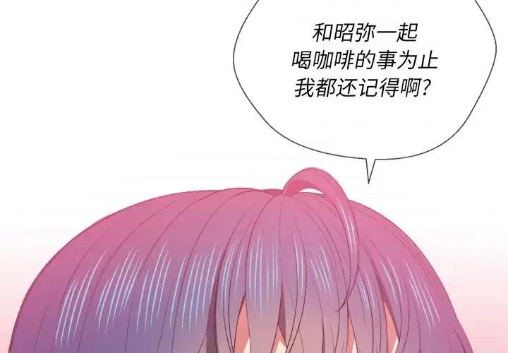 恶女勾勾缠 难缠小恶女第 52 话 第4页