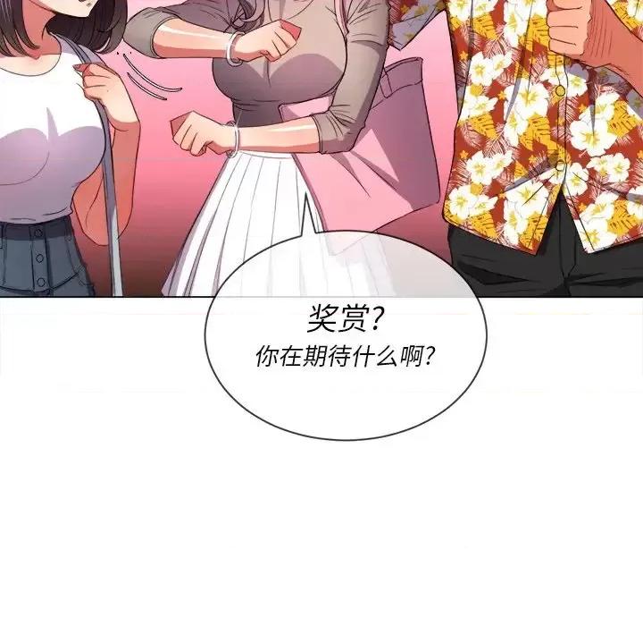 恶女勾勾缠 难缠小恶女第 52 话 第137页