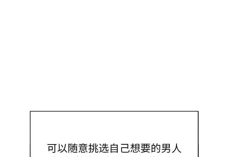 恶女勾勾缠 难缠小恶女第 53 话 第1页