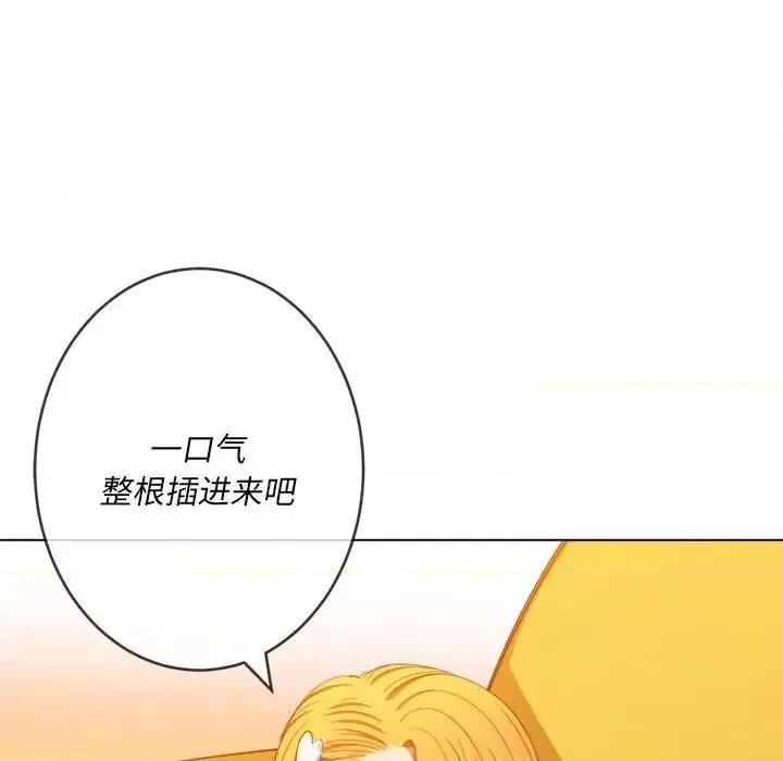 恶女勾勾缠 难缠小恶女第 53 话 第77页