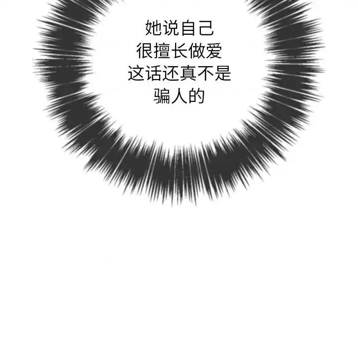 恶女勾勾缠 难缠小恶女第 54 话 第63页