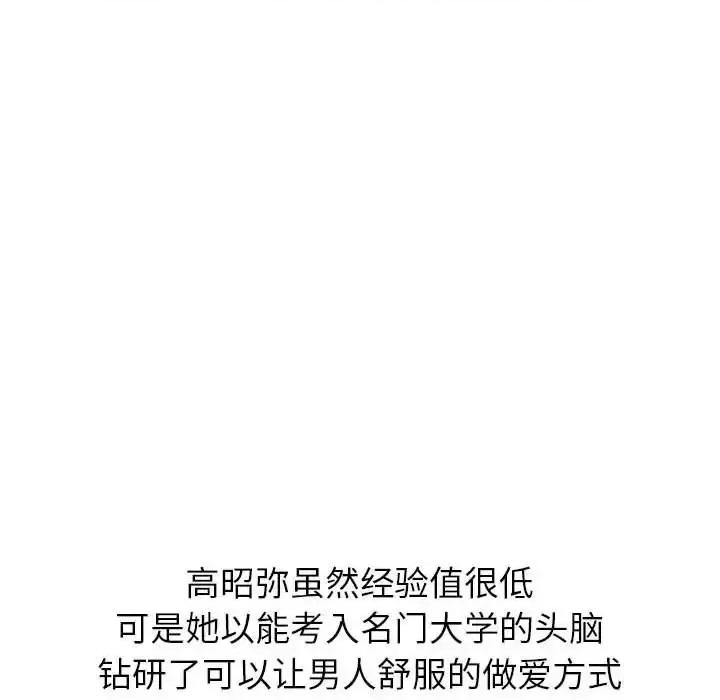 恶女勾勾缠 难缠小恶女第 54 话 第64页