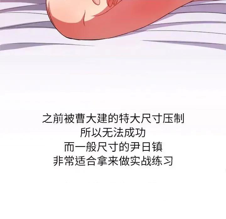恶女勾勾缠 难缠小恶女第 54 话 第67页