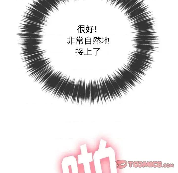 恶女勾勾缠 难缠小恶女第 54 话 第84页