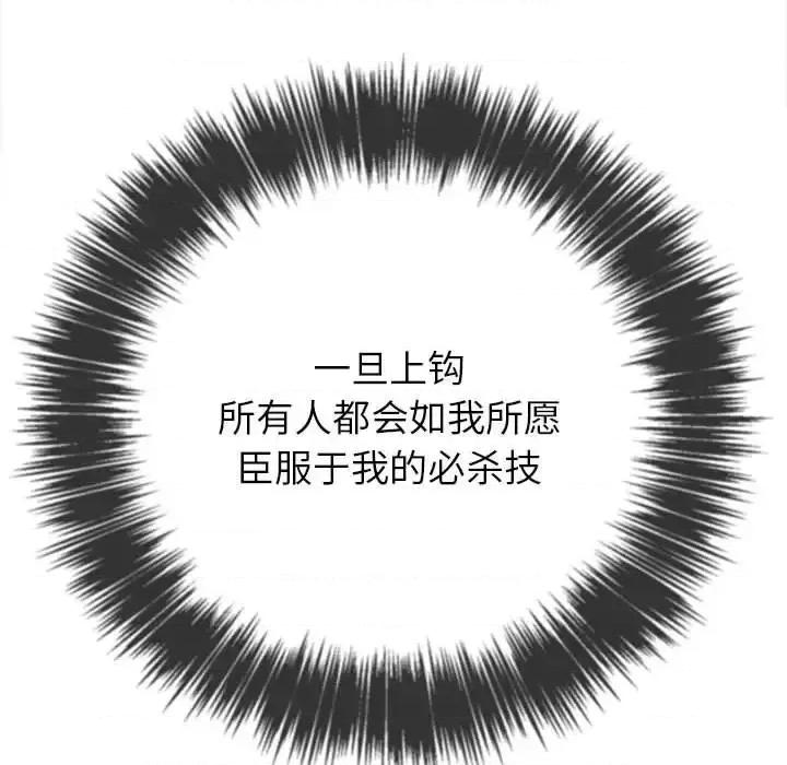 恶女勾勾缠 难缠小恶女第 54 话 第101页
