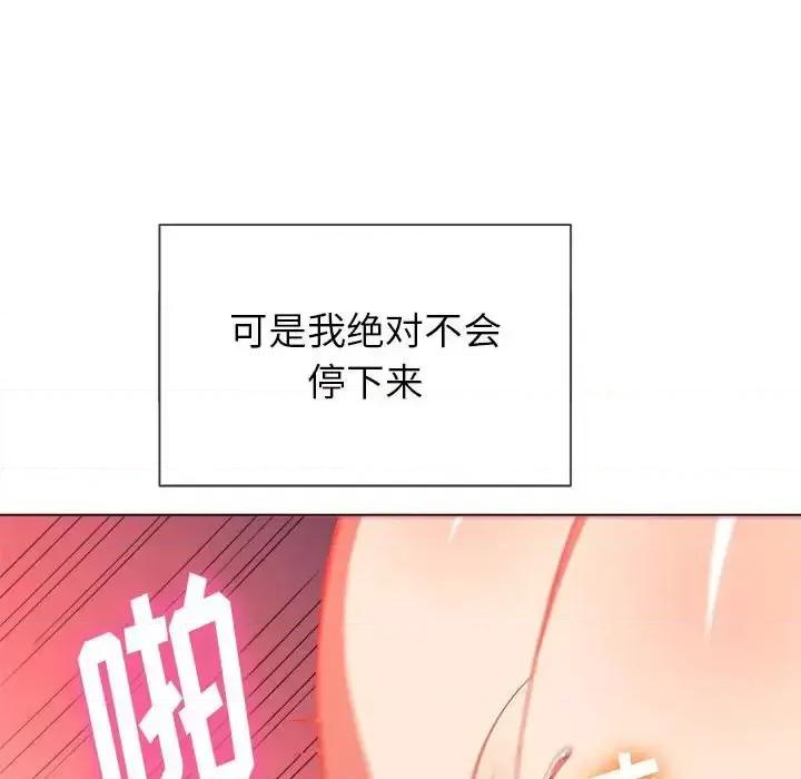 恶女勾勾缠 难缠小恶女第 54 话 第132页