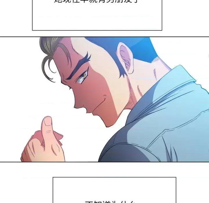 恶女勾勾缠 难缠小恶女第 55 话 第77页