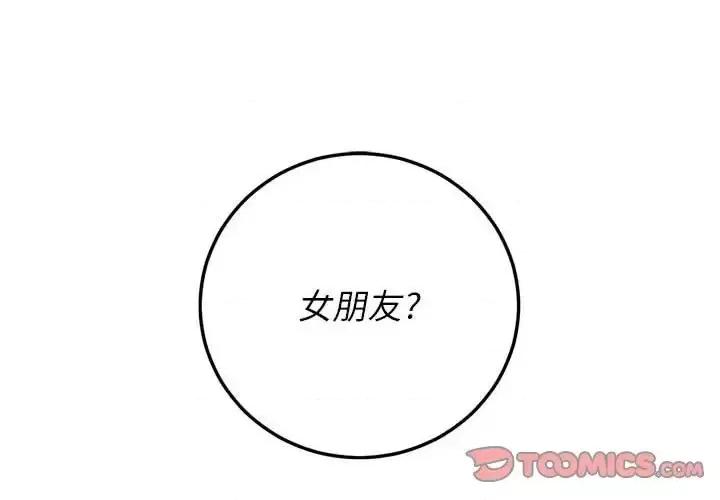 恶女勾勾缠 难缠小恶女第 57 话 第3页