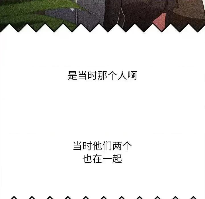 恶女勾勾缠 难缠小恶女第 57 话 第23页