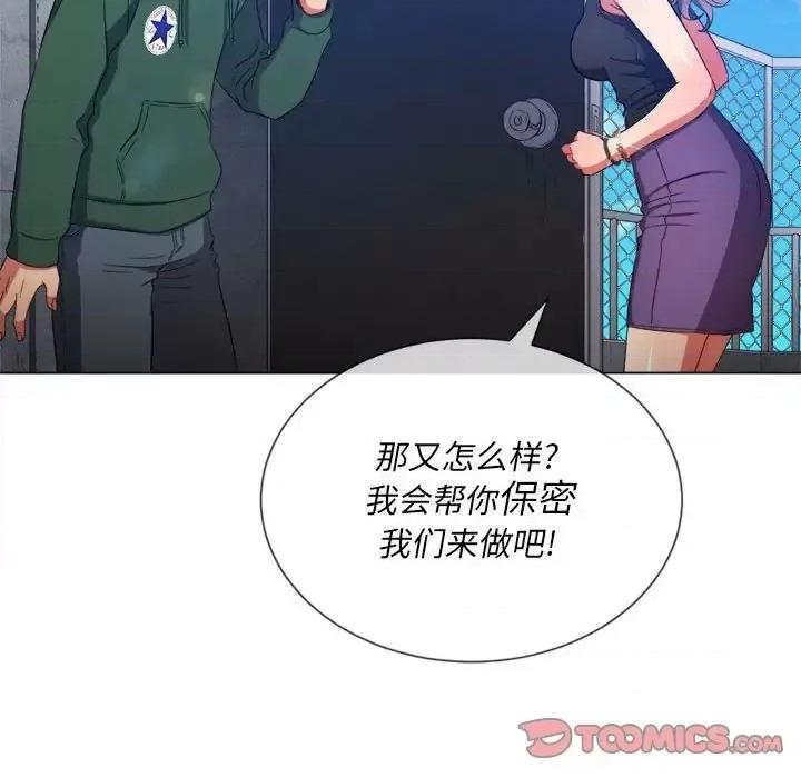 恶女勾勾缠 难缠小恶女第 57 话 第48页