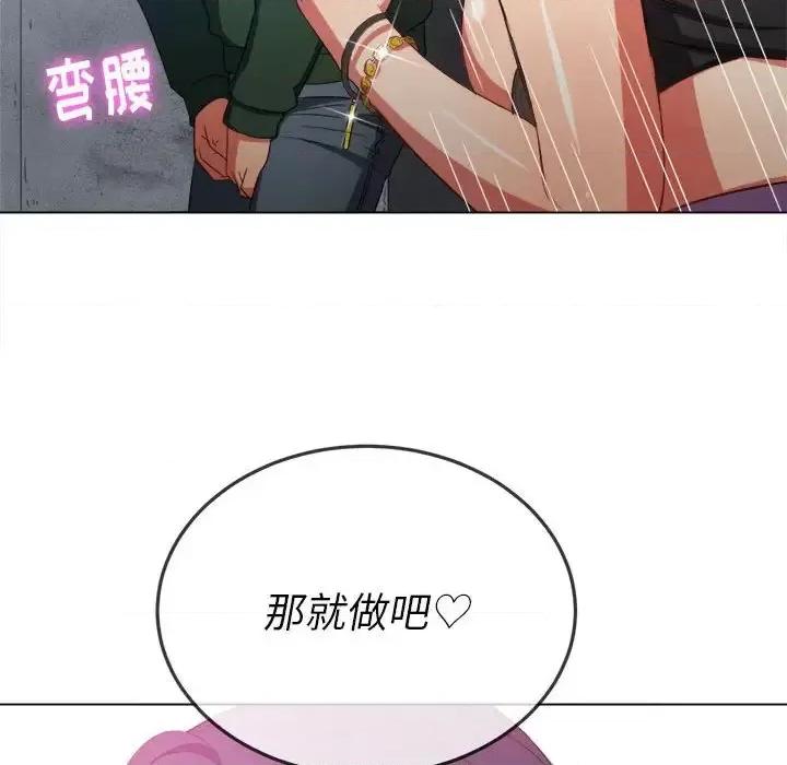 恶女勾勾缠 难缠小恶女第 57 话 第72页