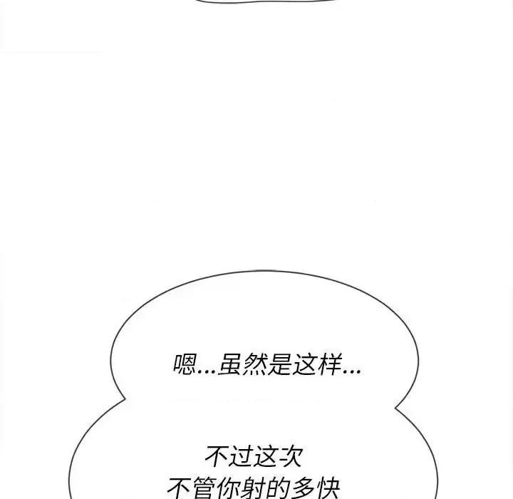 恶女勾勾缠 难缠小恶女第 57 话 第77页