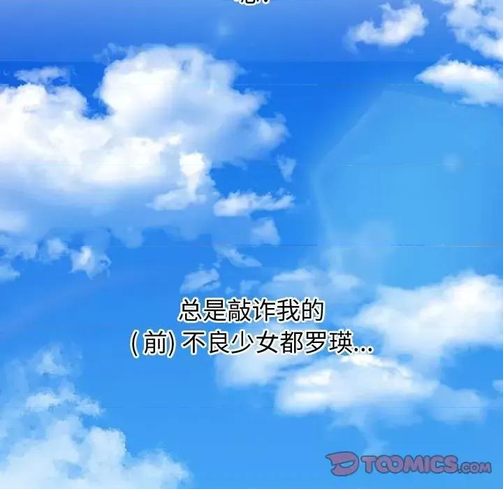 恶女勾勾缠 难缠小恶女第 57 话 第84页