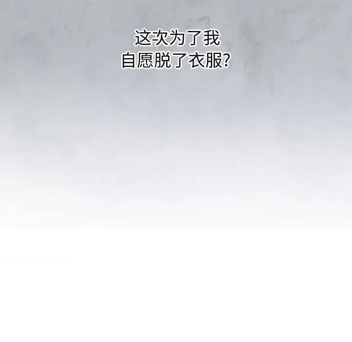 恶女勾勾缠 难缠小恶女第 57 话 第87页