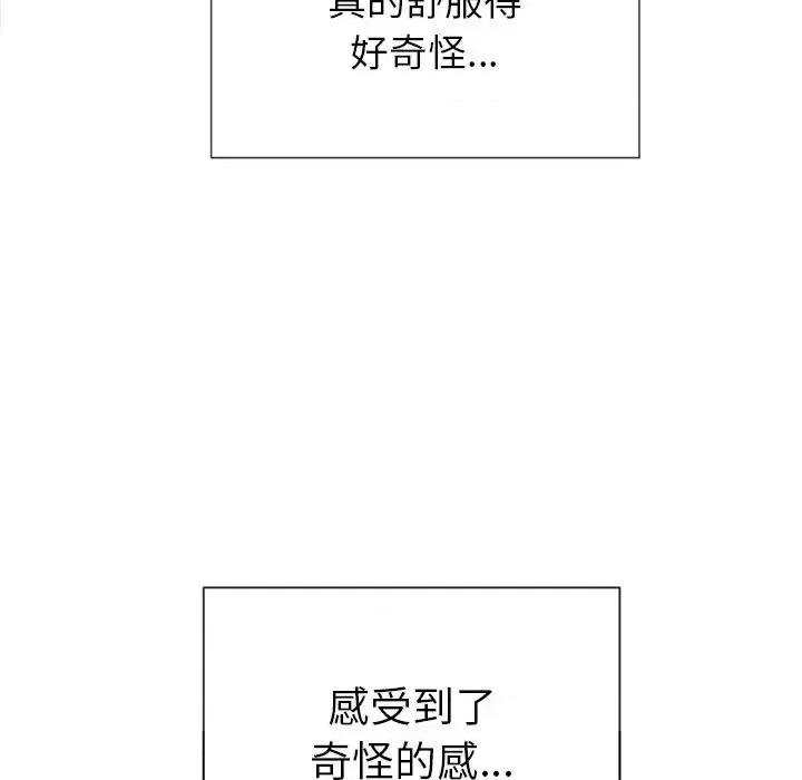 恶女勾勾缠 难缠小恶女第 59 话 第14页