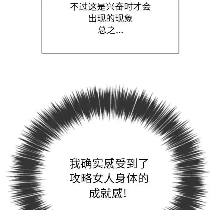 恶女勾勾缠 难缠小恶女第 59 话 第58页