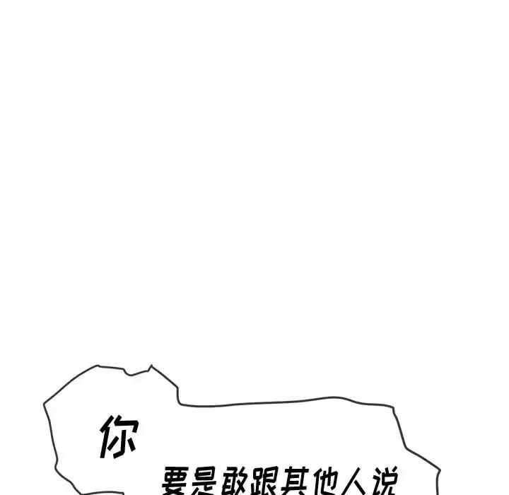 恶女勾勾缠 难缠小恶女第 59 话 第63页