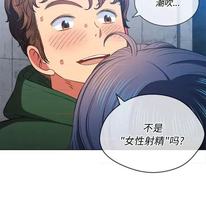 恶女勾勾缠 难缠小恶女第 59 话 第67页