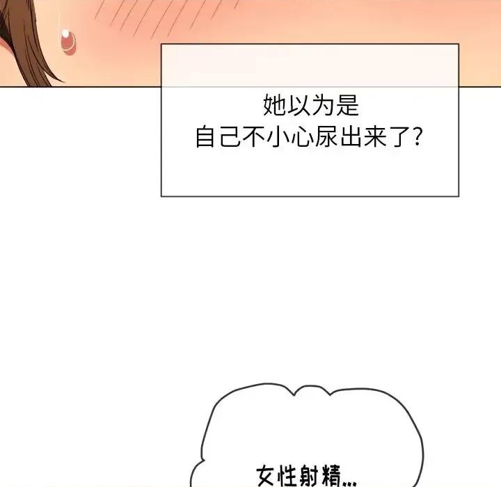 恶女勾勾缠 难缠小恶女第 59 话 第71页