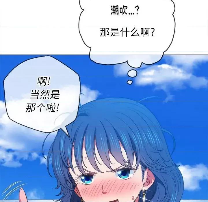 恶女勾勾缠 难缠小恶女第 59 话 第72页