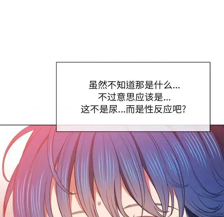 恶女勾勾缠 难缠小恶女第 59 话 第74页