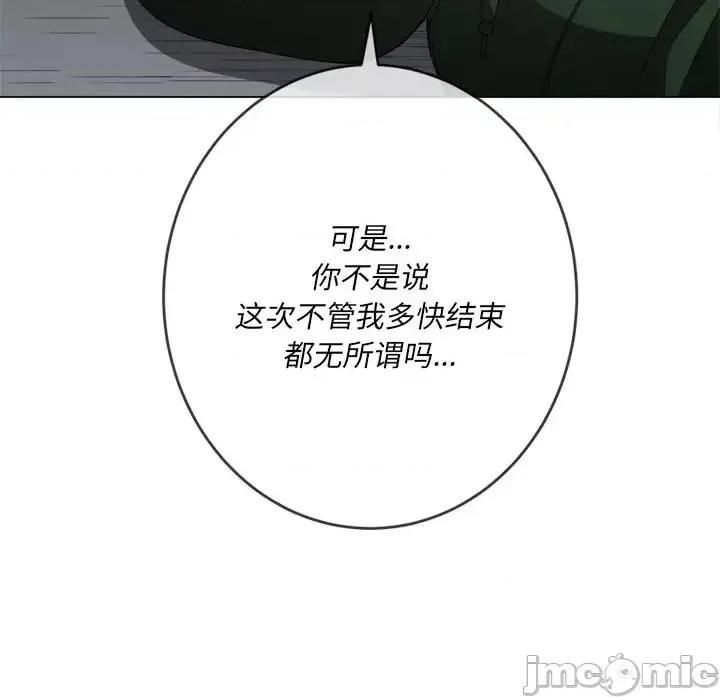 恶女勾勾缠 难缠小恶女第 59 话 第135页