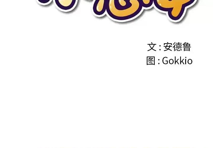 恶女勾勾缠 难缠小恶女第 60 话 第2页